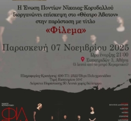 Επίσκεψη στο «Άβατον» για την ΕΠΝΚ