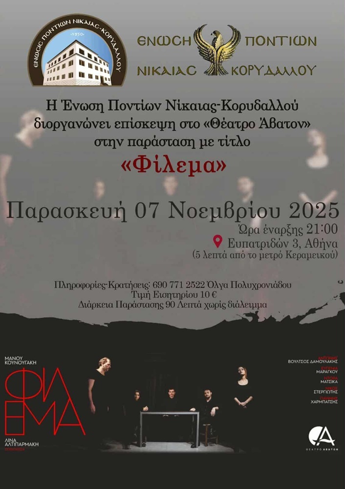 Επίσκεψη στο «Άβατον» για την ΕΠΝΚ
