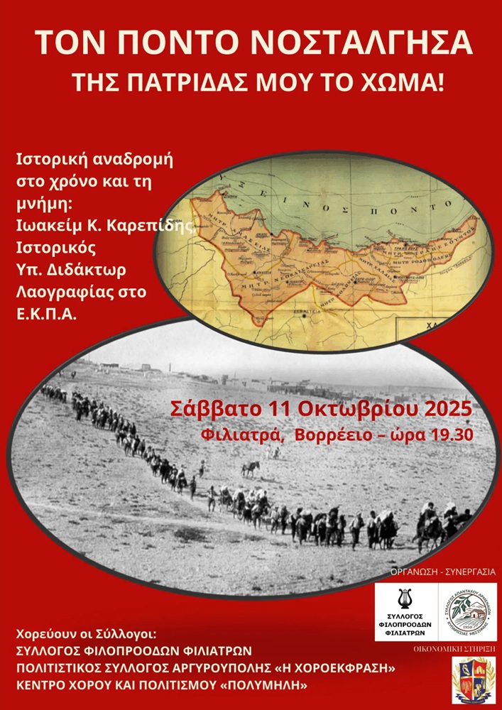 «Τον Πόντο νοστάλγησα»: Βραδιά μνήμης και παράδοσης στα Φιλιατρά