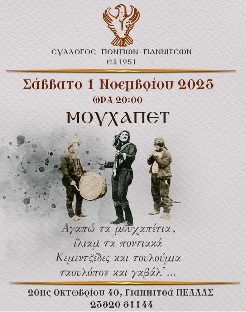 Μουχαπέτ στα Γιαννιτσά