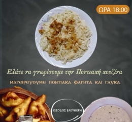 Η Ποντιακή κουζίνα ξανασμίγει τον κόσμο στα Γιαννιτσά