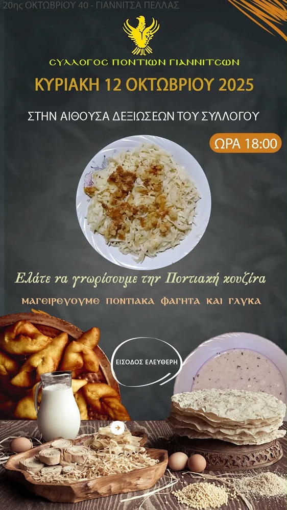 Η Ποντιακή κουζίνα ξανασμίγει τον κόσμο στα Γιαννιτσά