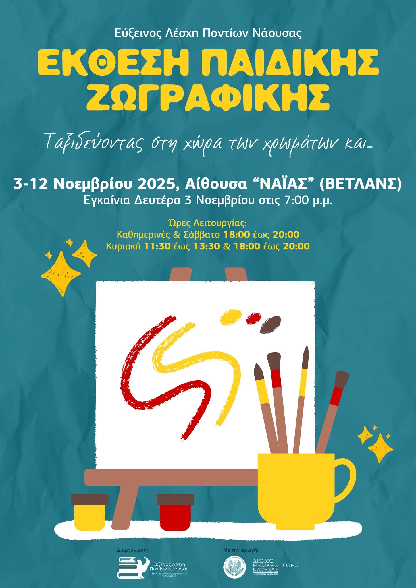 Την 6η Έκθεση Παιδικής Ζωγραφικής διοργανώνει η Εύξεινος Λέσχη Ποντίων Νάουσας