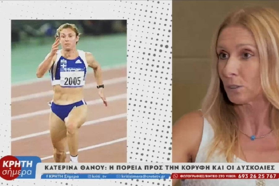 Κατερίνα Θάνου: «Ο στίβος είναι άγριο άθλημα &#8211; Υπάρχουν θέματα που δεν βγαίνουν προς τα έξω, όλοι στέκονται στην επιτυχία»