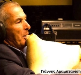 Η Ε.Πο.Ν.Α. αποχαιρετά τον Γιάννη Αραματανίδη (Αραματαντ’ς)