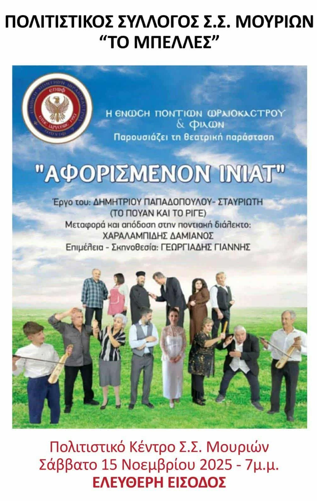 Η θεατρική παράσταση «Αφορισμένον Ινιάτ» στις Μουριές