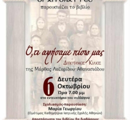 Παρουσίαση Βιβλίου στους «Αργοναύτες» Κιλκίς
