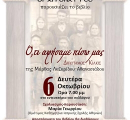 Παρουσίαση Βιβλίου από τους «Αργοναυτες» Κιλκίς