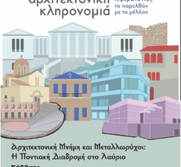 Αρχιτεκτονική Μνήμη και Μεταλλωρύχοι: Η Ποντιακή Διαδρομή στο Λαύριο