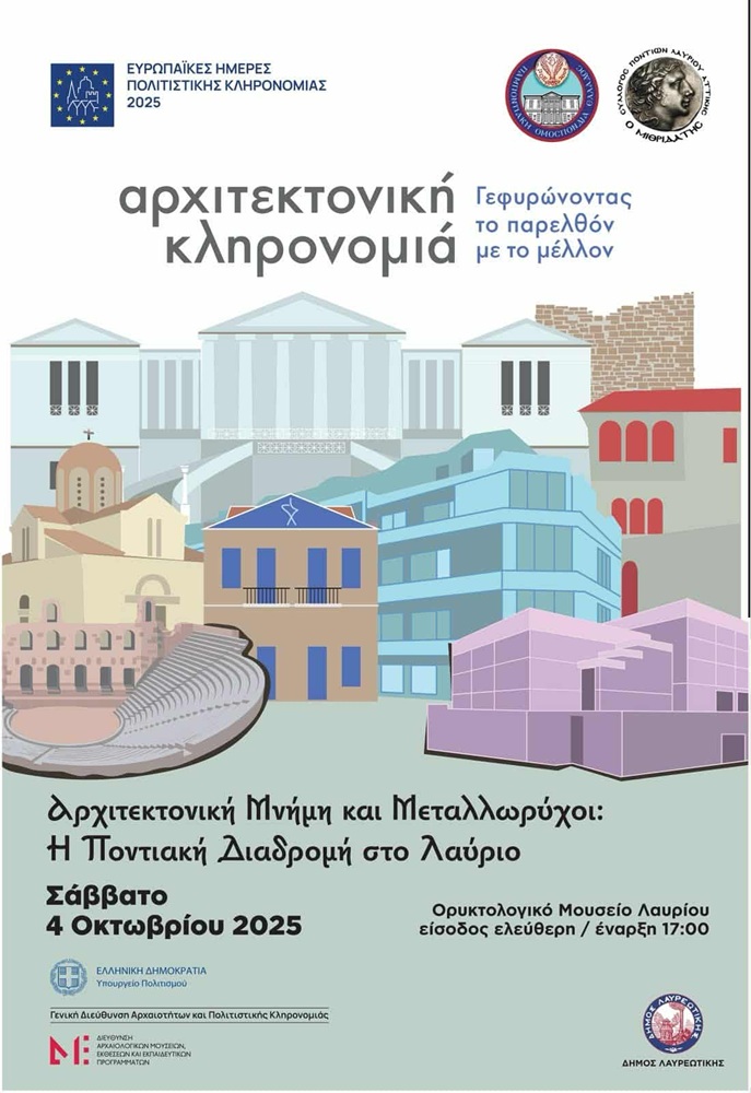 Αρχιτεκτονική Μνήμη και Μεταλλωρύχοι: Η Ποντιακή Διαδρομή στο Λαύριο