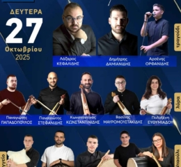 Έρχεται το 1ο Νεανικό Ποντιακό Παρακάθ&#8217; στην Κατερίνη