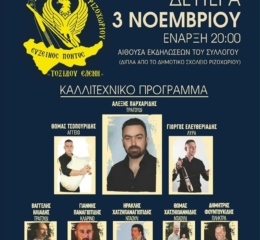 Παρακάθ&#8217; στο Ριζοχώρι