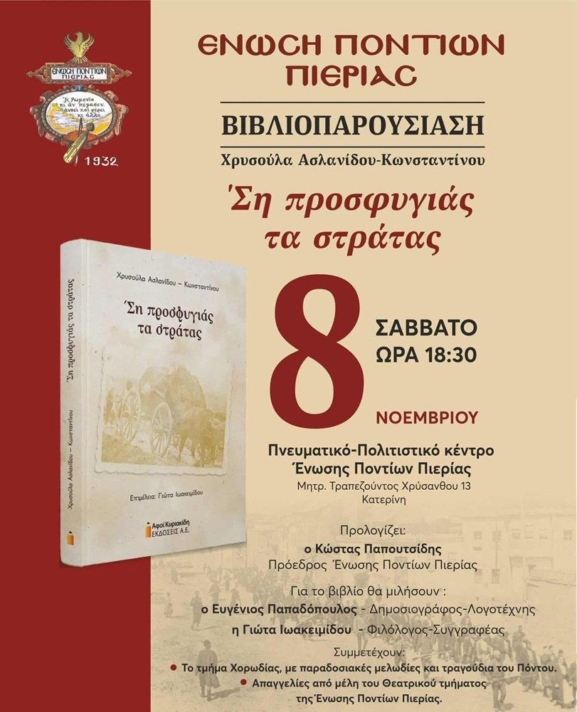 Βιβλιοπαρουσίαση στην Ένωση Ποντίων Πιερίας