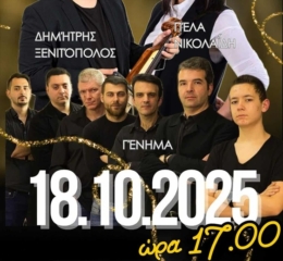 Ποντιακή Βραδιά στο Νταχάου