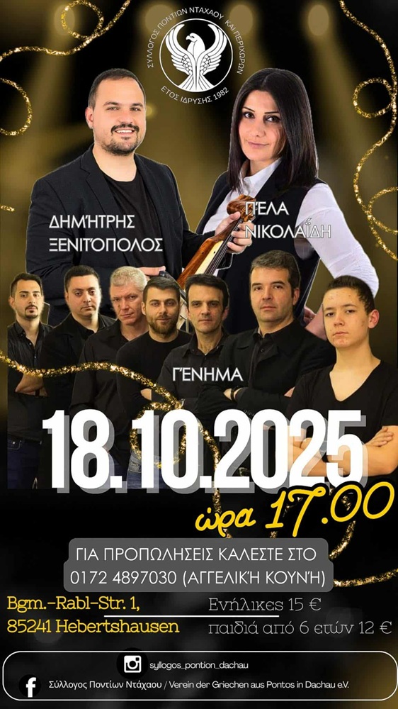 Ποντιακή Βραδιά στο Νταχάου