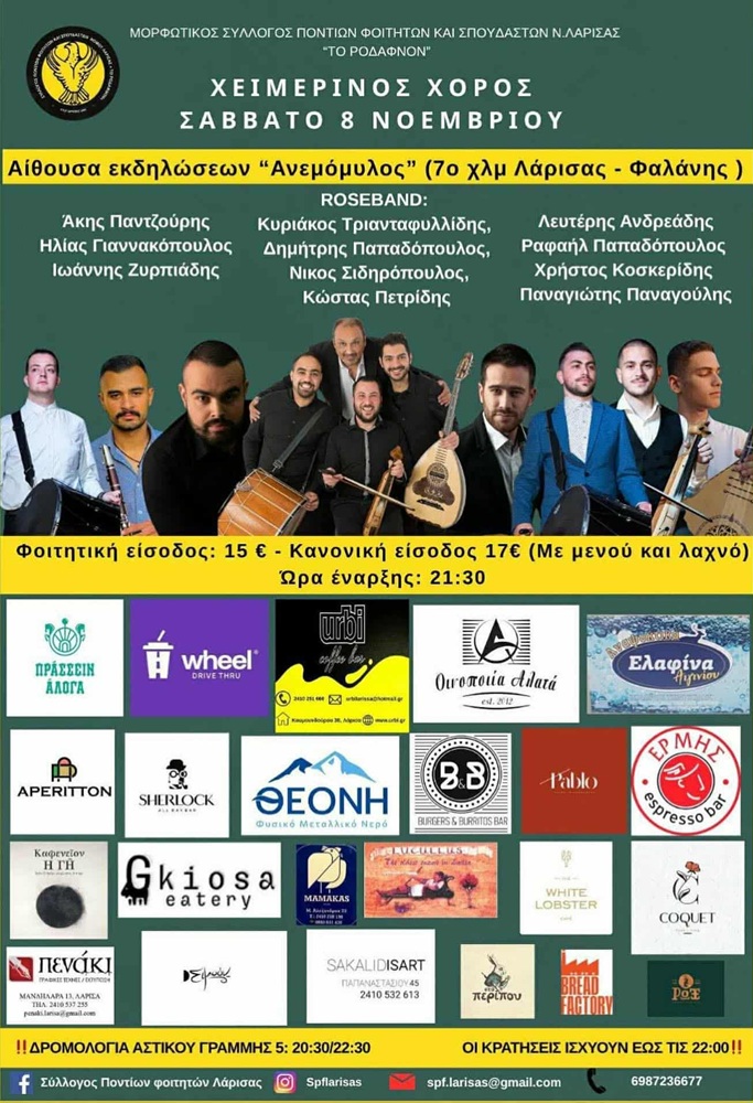 Έρχεται ο Χειμερινός Χορός του «Ροδάφνον»