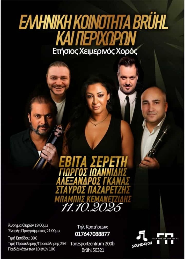 Έρχεται ο Ετήσιος Χειμερινός Χορός της Ελληνικής Κοινότητας Bruhl