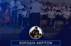 Ξεκινάει το Τμήμα Χορωδίας των «Ακριτών» Σταυρούπολης