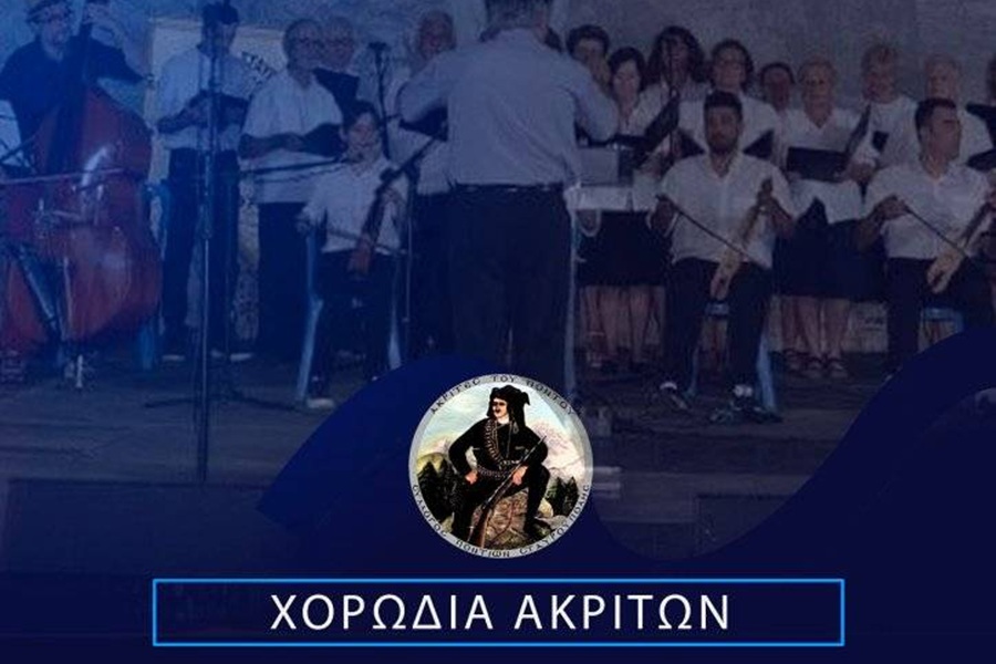 Ξεκινάει το Τμήμα Χορωδίας των «Ακριτών» Σταυρούπολης