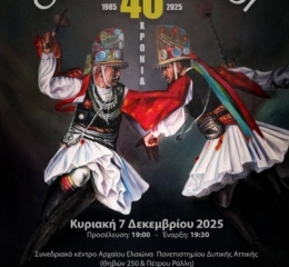 40 Χρόνια Μωμόγεροι