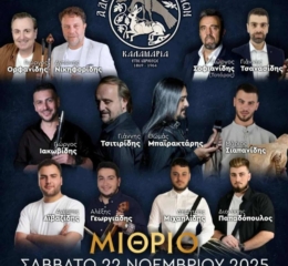 Ποντιακό Αντάμωμα από την Αδελφότητα Κρωμναίων