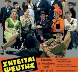 Βραδιά Θεάτρου στους «Αργοναύτες Κομνηνούς»