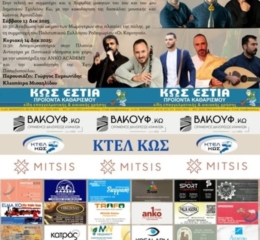 Έρχονται τα 8α Διογένεια στην Κω — Χορηγός επικοινωνίας είναι το ΤΡΑΠΕΖΟΥΝΤΑ.gr