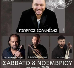 Έρχεται ο Ετήσιος Χορός στον Ακροπόταμο