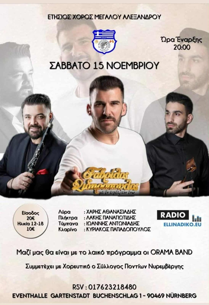 Έρχεται ο Ετήσιος Χορός του «Μέγα Αλέξανδρου» Νυρεμβέργης