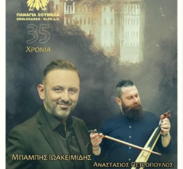 Έρχεται ο Ετήσιος Χορός της «Παναγίας Σουμελά» Drolshagen