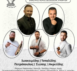 Έρχεται ο Ετήσιος Χορός του Σύλλογου Ποντίων Φίλυρου