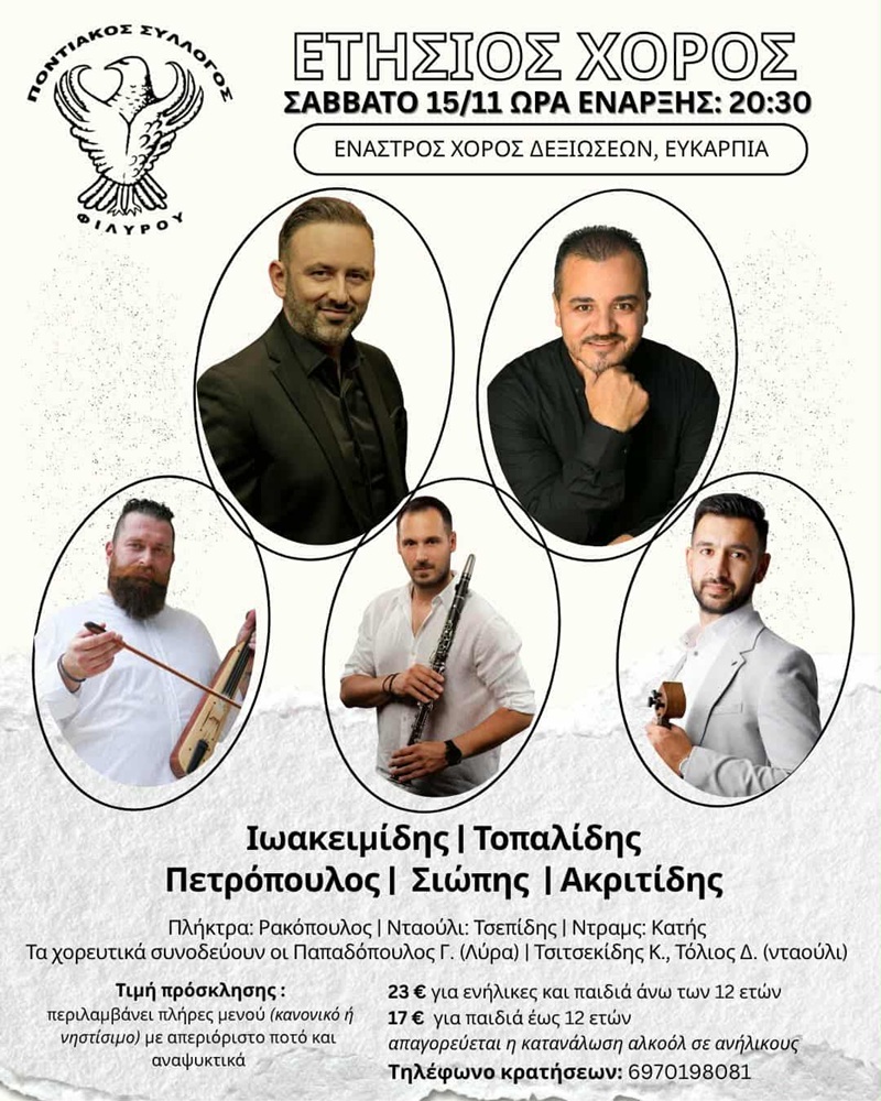 Έρχεται ο Ετήσιος Χορός του Σύλλογου Ποντίων Φίλυρου
