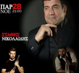 Ποντιακή Βραδιά στο «Δημήτρη Ψαθά» Καματερού