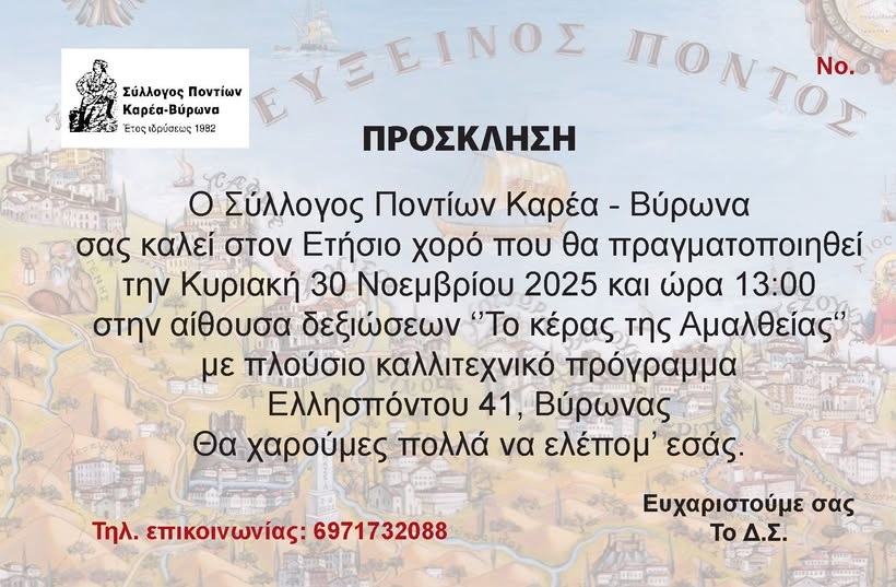 Έρχεται ο Ετήσιος Χορός του Καρεά