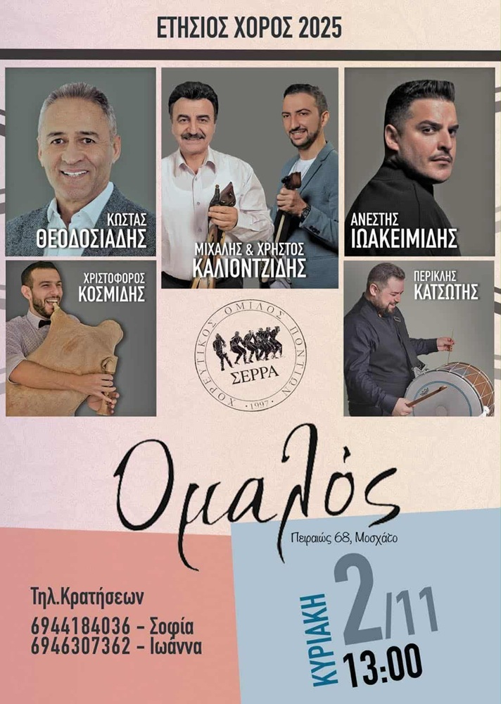 Έρχεται ο Ετήσιος Χορός της «Σέρρα»