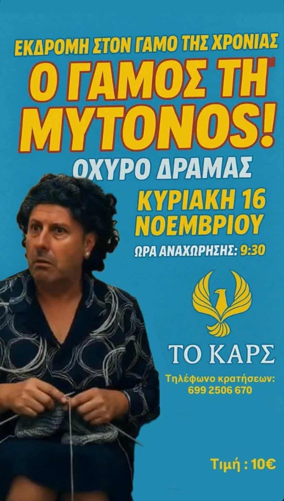 «Το Καρς» πάει εκδρομή στον «Γάμο της Χρονιάς»