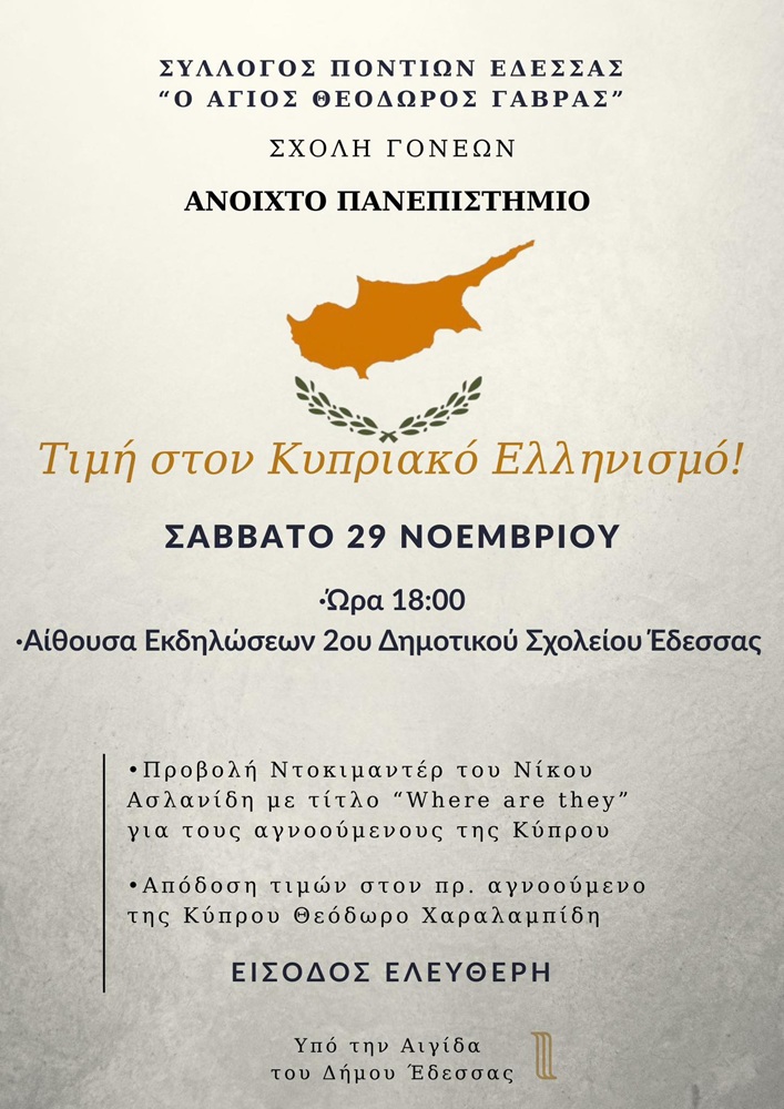 Εκδήλωση για τον Κυπριακό Ελληνισμό από τον «Άγιο Θεόδωρο Γαβρά» Έδεσσας