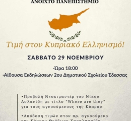 Ο «Άγιος Θεόδωρος Γαβράς» τιμά τον Κυπριακό Ελληνισμό