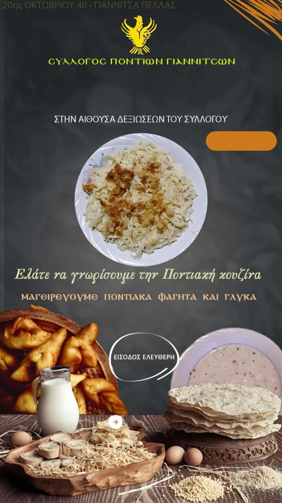 Γνωριμία με την Ποντιακή Κουζίνα στα Γιαννιτσά