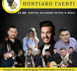 Ποντιακό Γλέντι από τους Φοιτητές Σερρών