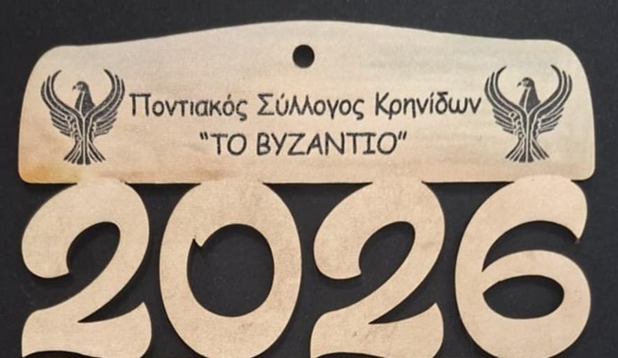 Κυκλοφόρησαν τα ημερολόγια για το 2026 στο «Βυζάντιο» Κρηνίδων