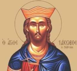 Εορτολόγιο 27 Νοεμβρίου: Ποιοι γιορτάζουν σήμερα