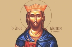 Εορτολόγιο 27 Νοεμβρίου: Ποιοι γιορτάζουν σήμερα