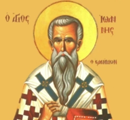 Εορτολόγιο 12 Νοεμβρίου: Ποιοι γιορτάζουν σήμερα