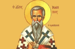 Εορτολόγιο 12 Νοεμβρίου: Ποιοι γιορτάζουν σήμερα