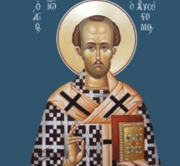 Εορτολόγιο 13 Νοεμβρίου: Ποιοι γιορτάζουν σήμερα