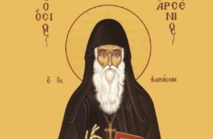 Εορτολόγιο 10 Νοεμβρίου: Ποιοι γιορτάζουν σήμερα