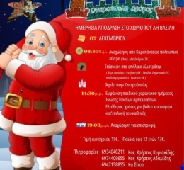 Στην Ονειρούπολη Δράμας η Ένωση Ποντίων Αμπελοκήπων