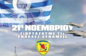 Ημέρα των Ενόπλων Δυνάμεων: Η διπλή γιορτή της 21ης Νοεμβρίου και το μηνυμά της