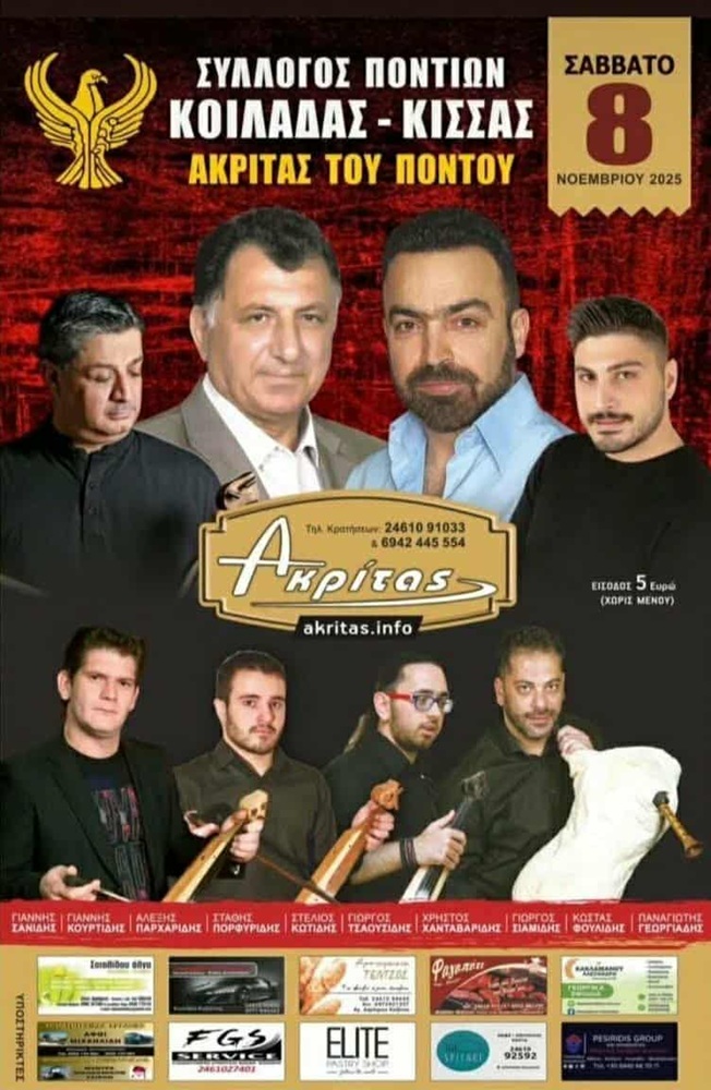 Ποντιακή Βραδιά στον «Ακρίτα» Κοιλάδας